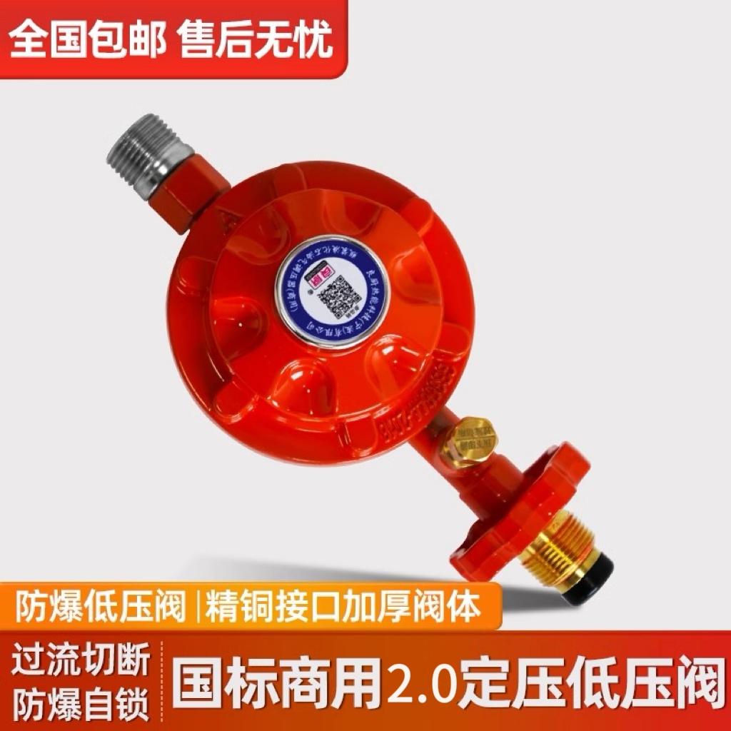 液化气防爆减压阀商用煤气罐安全阀自动关闭低压阀燃气煤气灶阀门