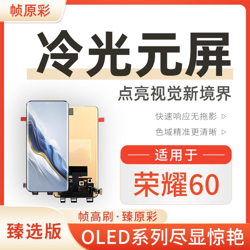 适用于HW-荣耀60手机屏幕总成OLED内屏液晶