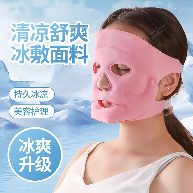 【冷藏】托玛琳面罩冷敷热敷冰敷罩磁石美容面罩缓解水肿降温绒面