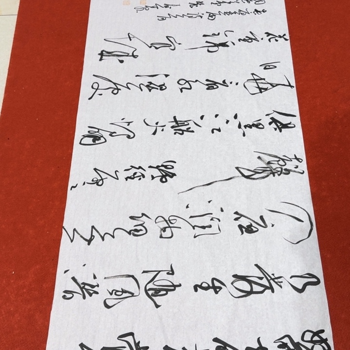 书法裴老师书法作品