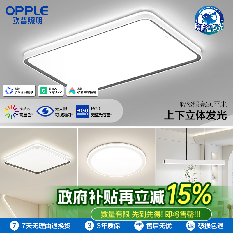 欧普照明欧普呵护光2代客厅超薄吸顶灯灯具【适老自动感应灯具】
