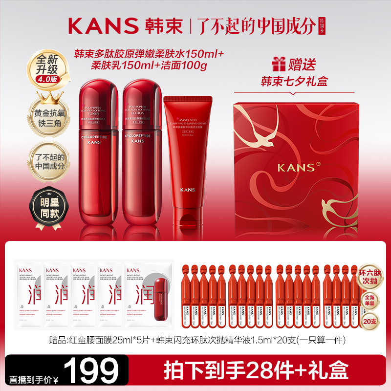 【瓜瓜专属】韩束红蛮腰4.0环六肽挚享保湿礼盒