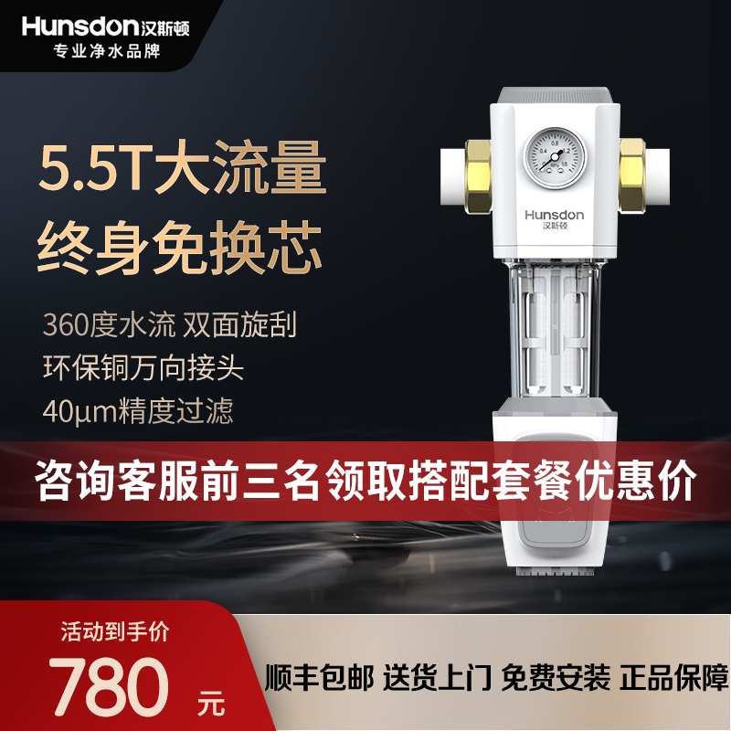 汉斯顿全屋净水器家用自来水反冲洗全铜前置过滤器L20/M1W/F30
