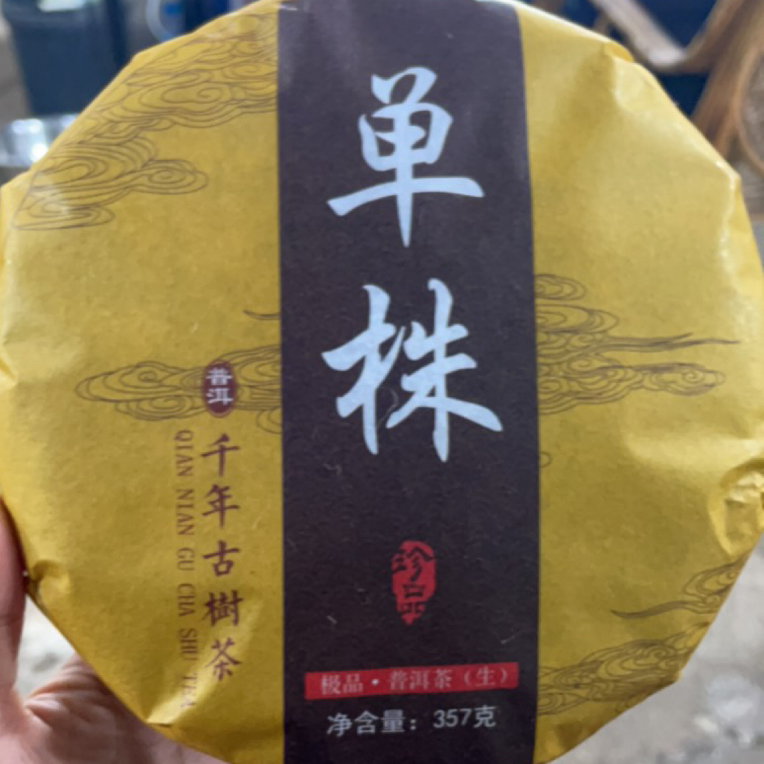 【苏瑞园家】2025年 千年古树单株生茶饼