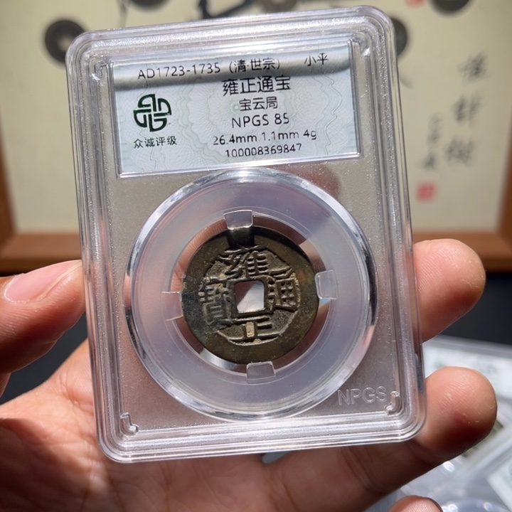 铜雍正古珍777777777777