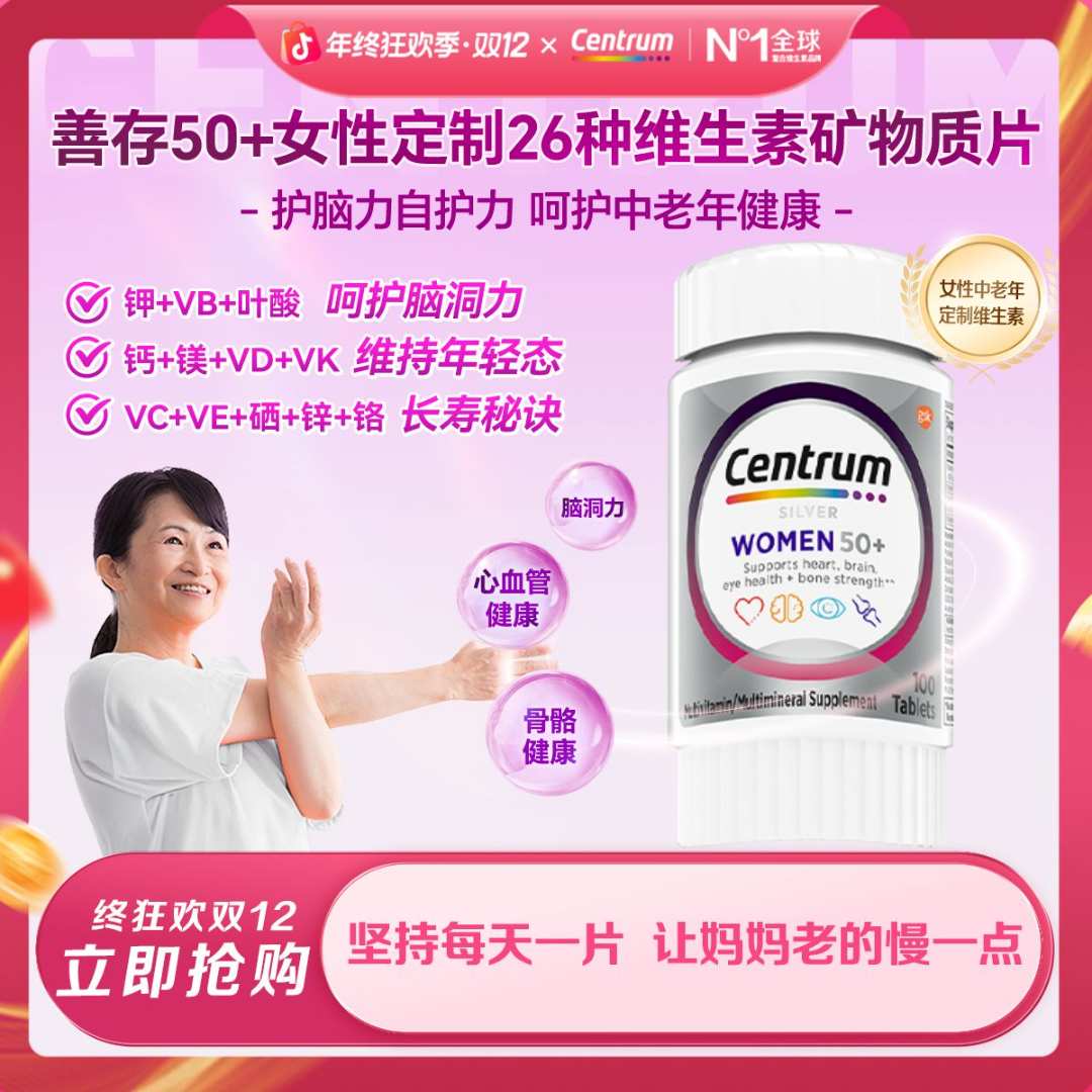 善存银片老年人专用女士多种营养钙片进口复合维生素100粒/瓶双12