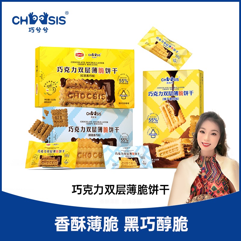 【郭萌萌专属】巧兮兮巧克力夹心薄脆饼干椰蓉榛子黑巧酥脆香浓