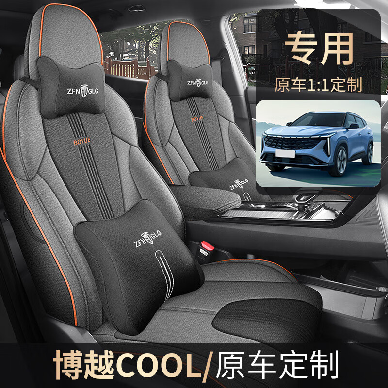 紫风铃（ZIFEELING）2026款25博越COOL博越X百万款PRO专用汽车座
