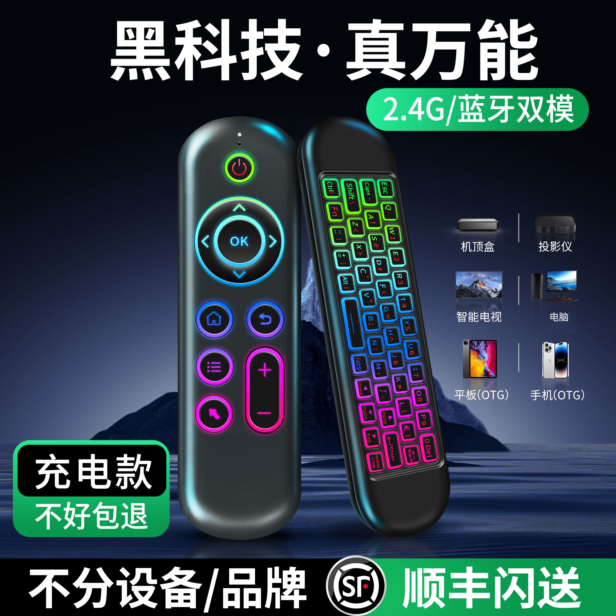 无线双模迷你空中飞鼠遥控器多功能通用电脑笔记本投影仪电视顶盒