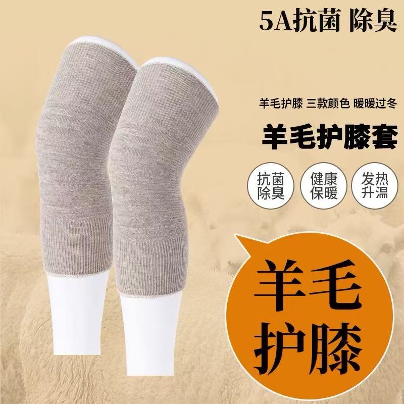 高弹力羊毛护膝舒适瑜伽型