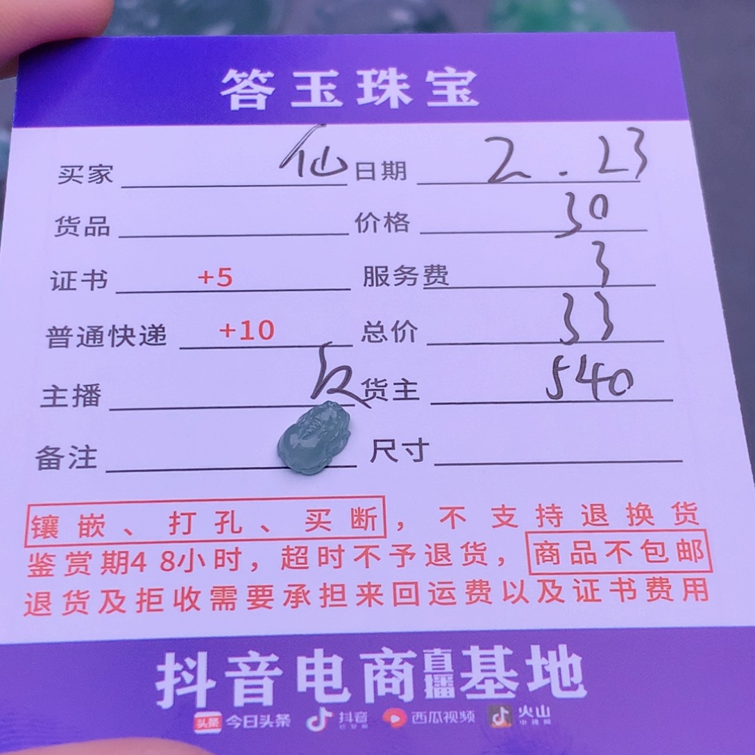 翡翠挂件未镶嵌仙***李