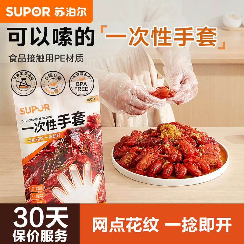 苏泊尔一次性食品级手套厨房专用透明加厚抽取式餐饮烘焙专用