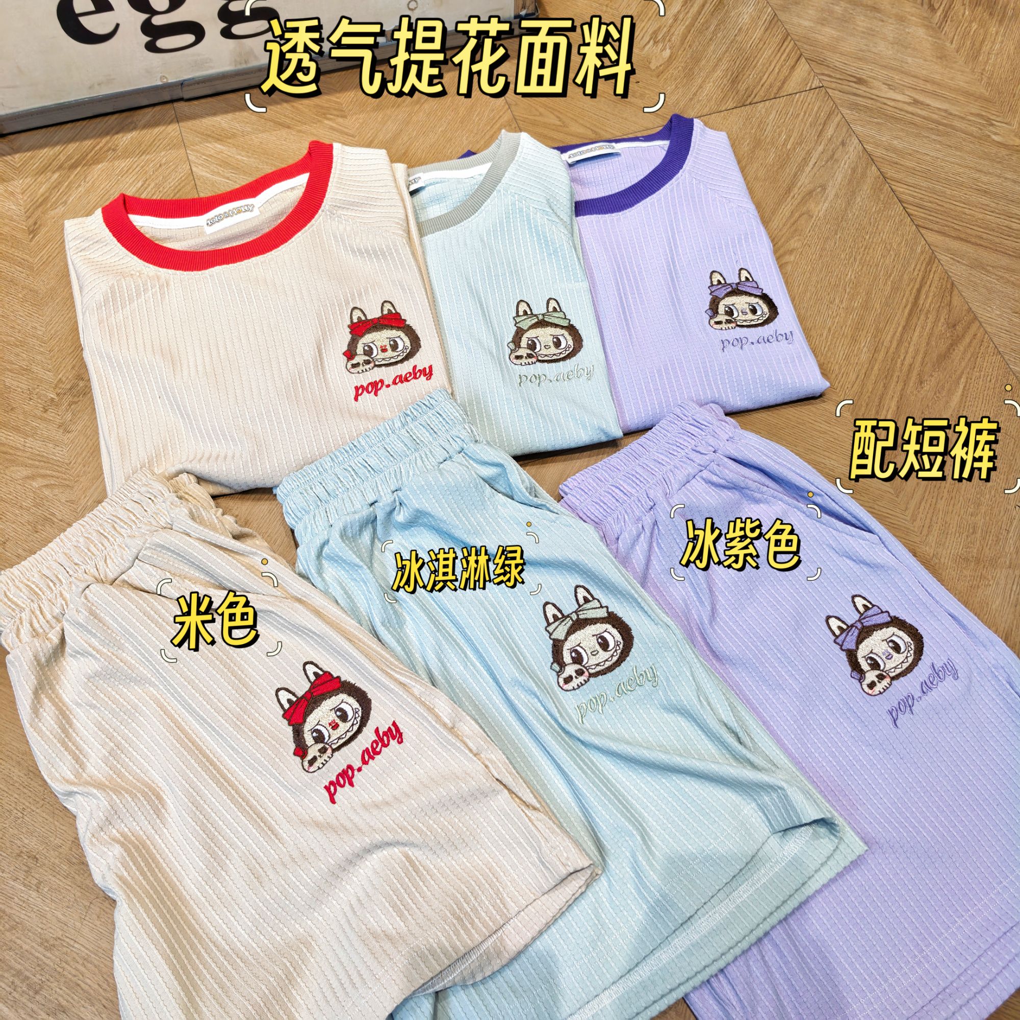 韩国订单 布布冰感系列 刺绣提花套装  2365