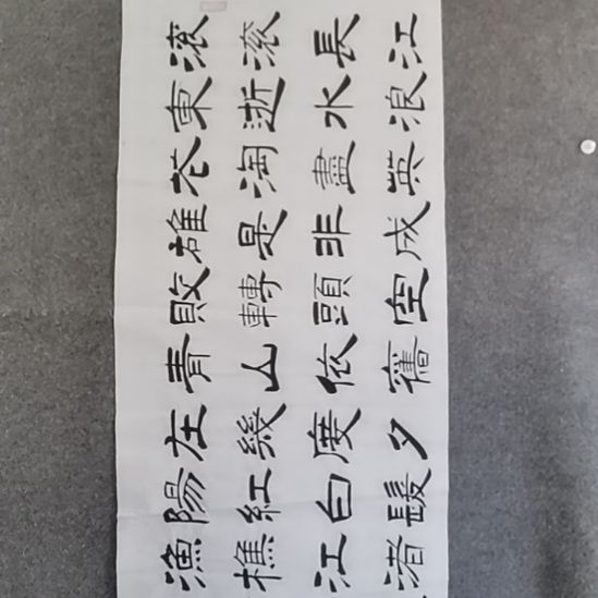 张***利书法书书屋书法作