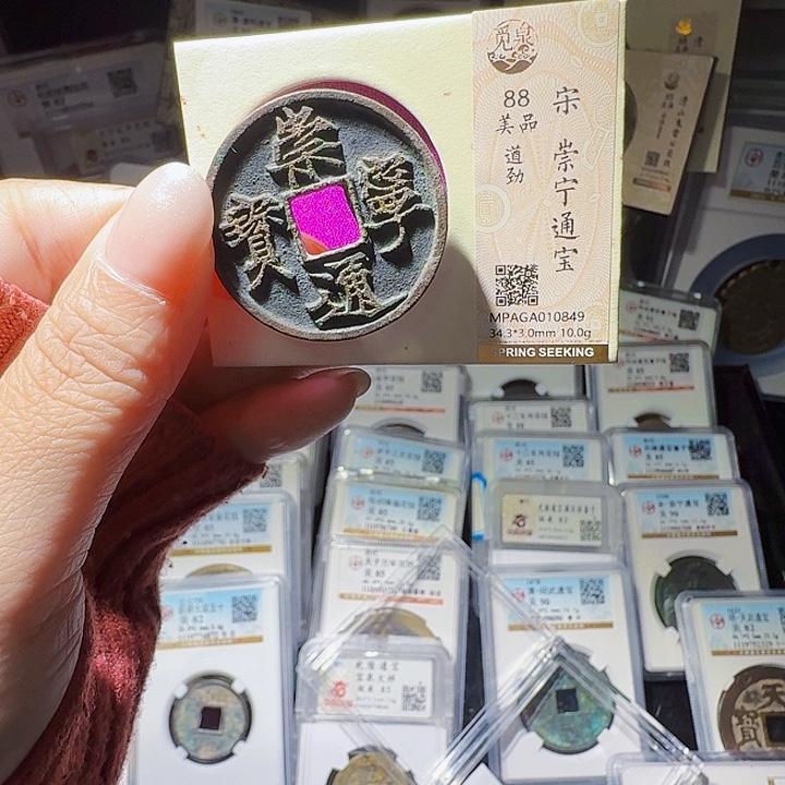 铜As评级币一个——0849