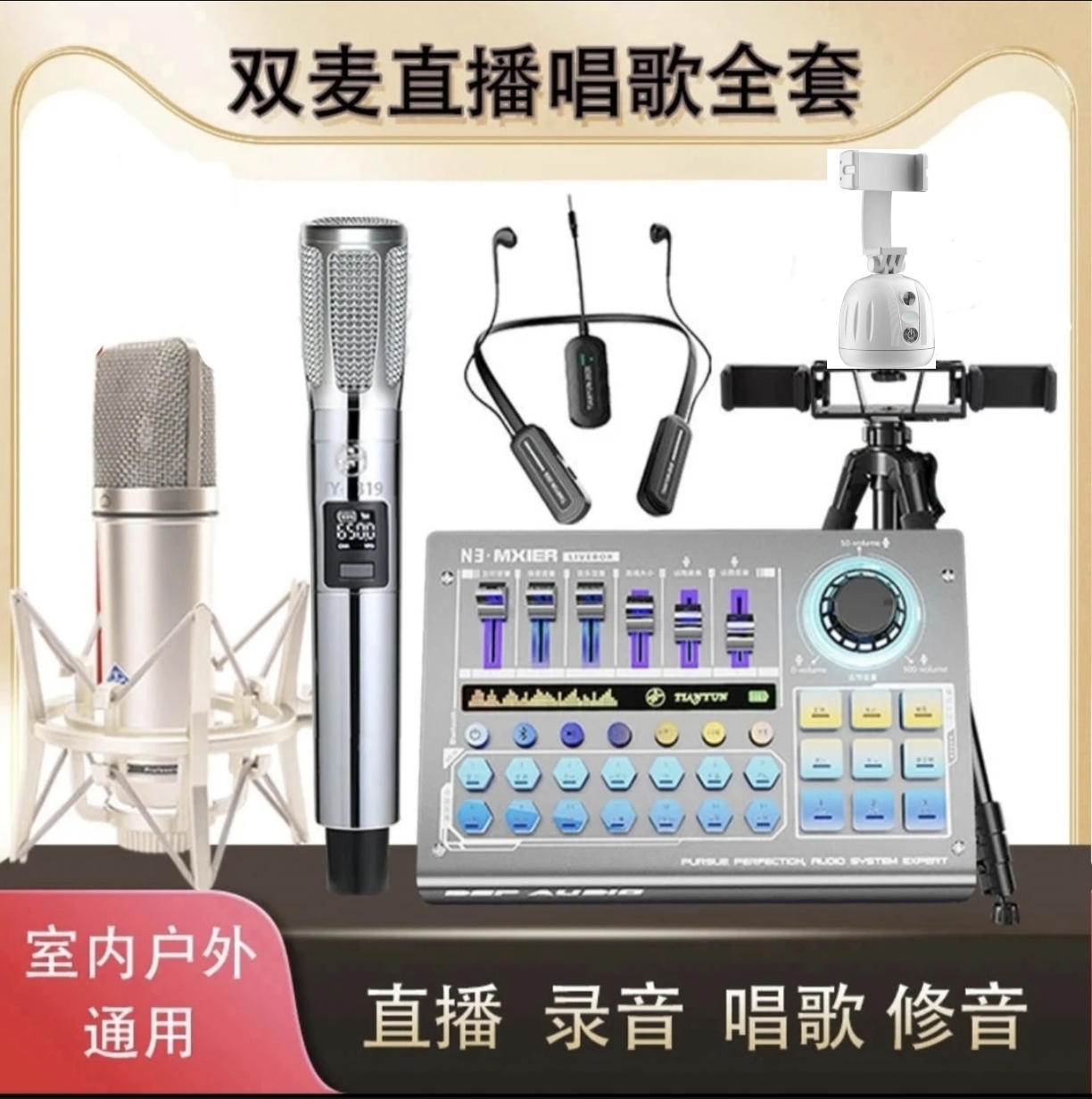 新品】 TIANYUN 双无线麦网红直播唱歌套装新款天韵N3调音台声卡