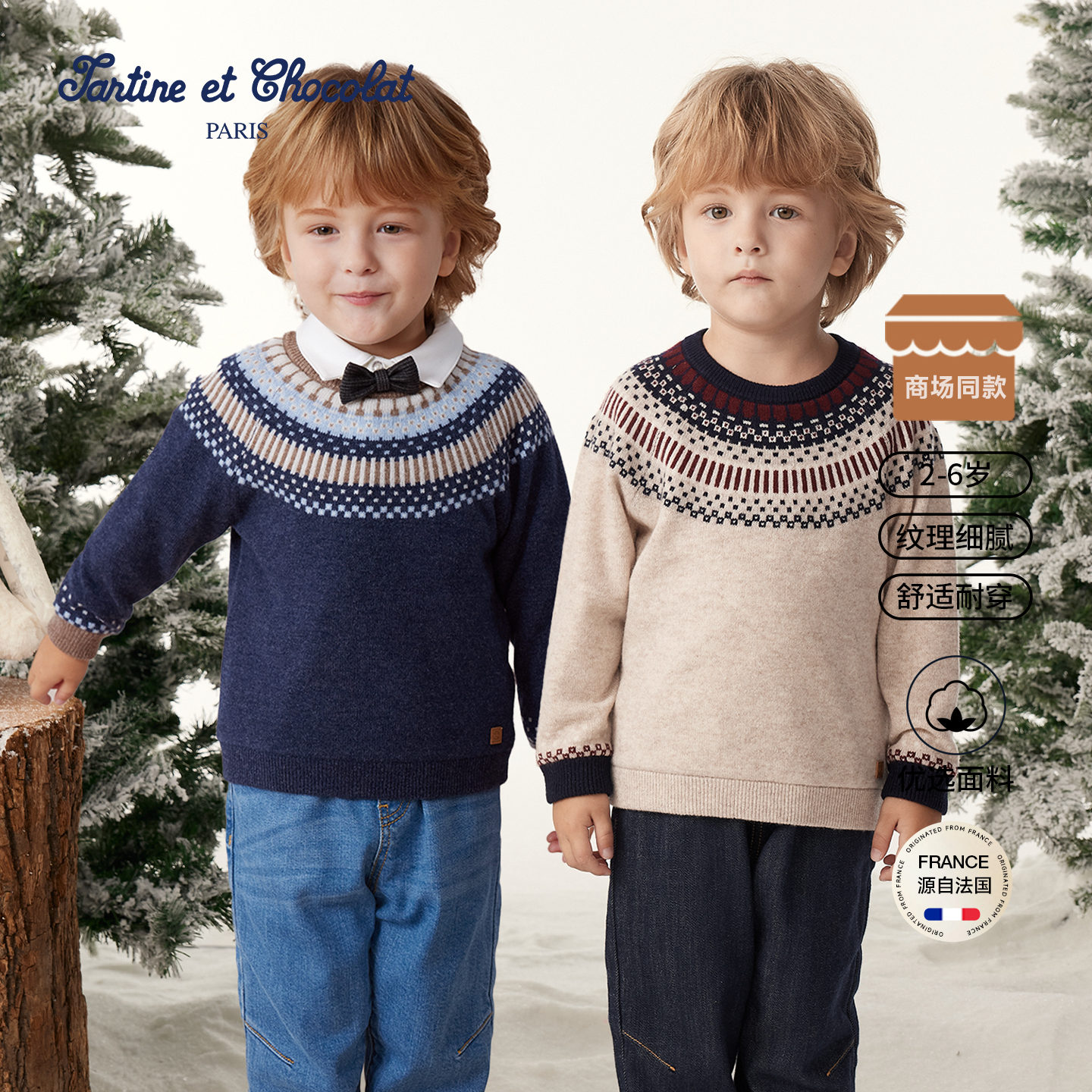 TC法国巧克力童装25秋冬新品男童圆领毛衣针织衫CIKAF4V11A