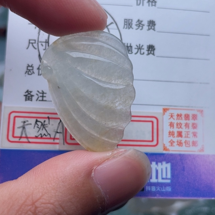 翡翠颈饰未镶嵌吊坠