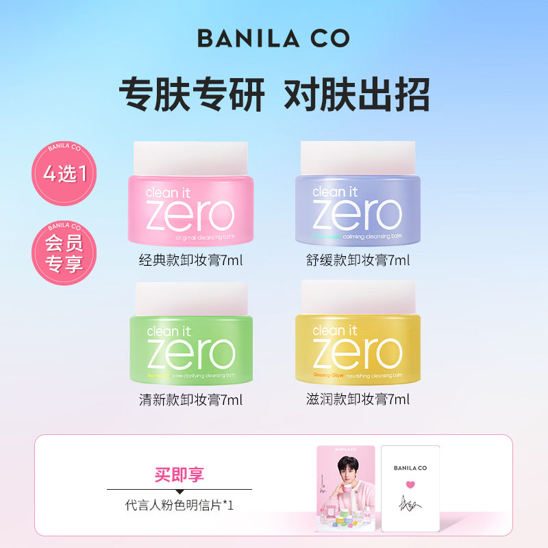 【会员专享】芭妮兰zero净柔经典粉色7ML试用装深层柔和清洁卸妆油 