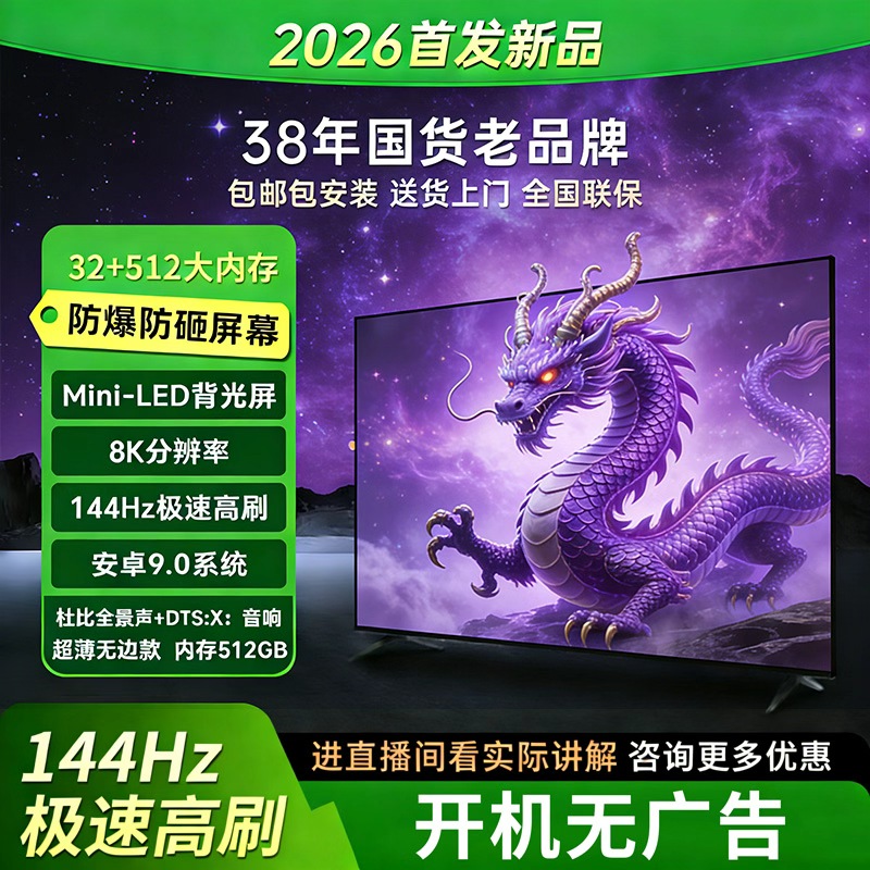 【国标85英寸】【长192宽112】源头厂家8K液晶高画质高品质电视机