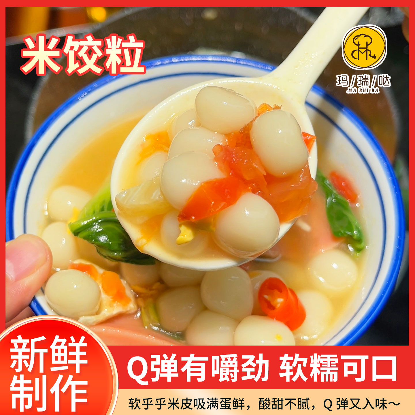 玛瑞哒米饺粒酒酿元宵奶茶店原料独立包装速冻食品