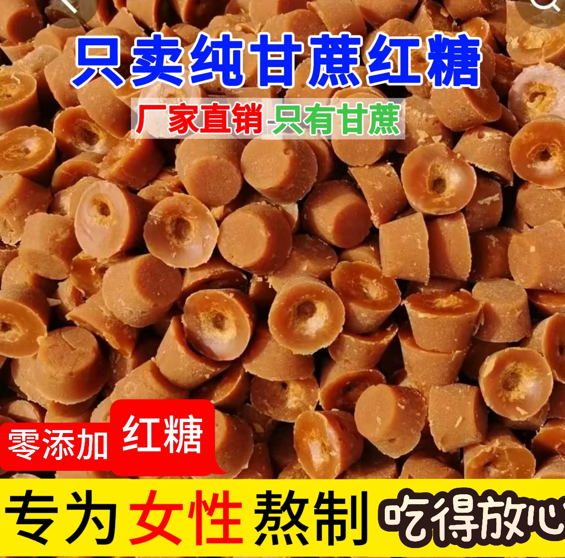 巧家正宗纯甘蔗红糖