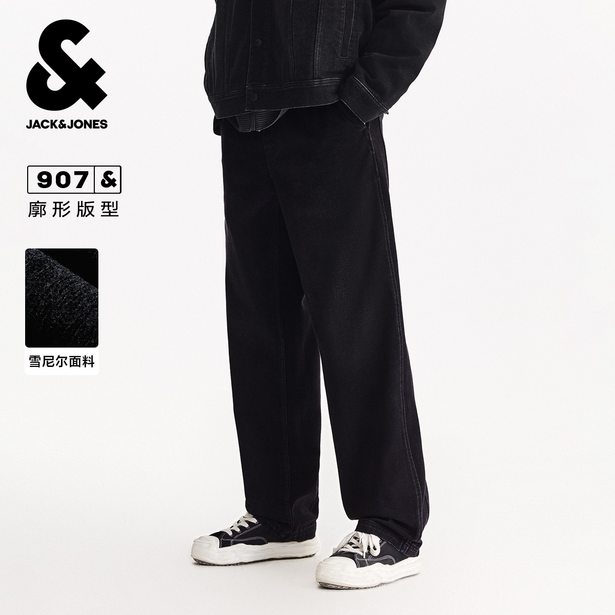 杰克琼斯2026年春季新款男装牛仔裤舒适薄绒廓形长裤时尚百搭裤子