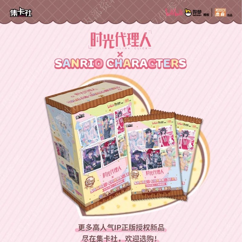 【时光代理人X三丽鸥家族大卡】美味时光系列【代拆】