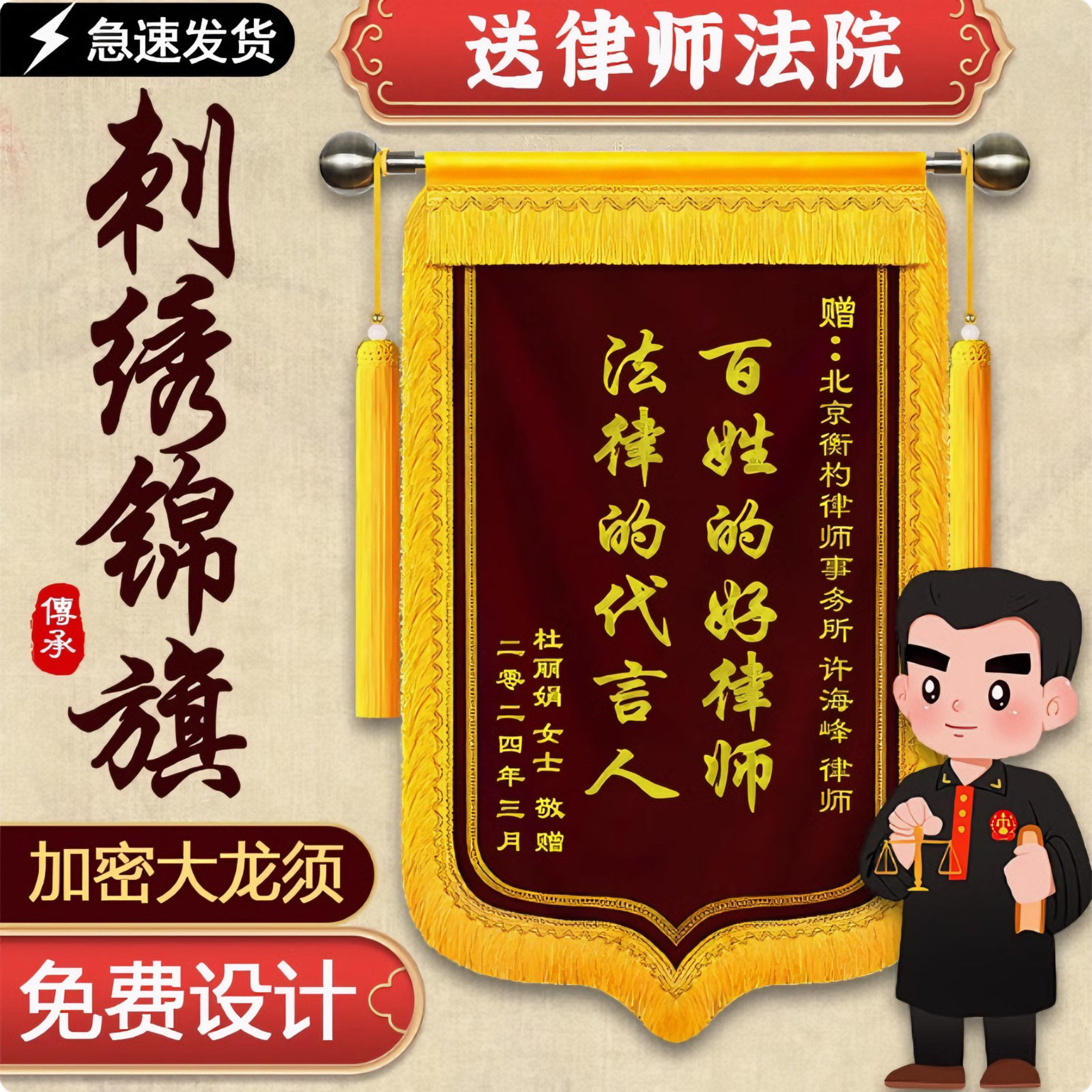 锦旗高档送律师事务所通用定制定做感谢法律援助咨询法院法官加厚