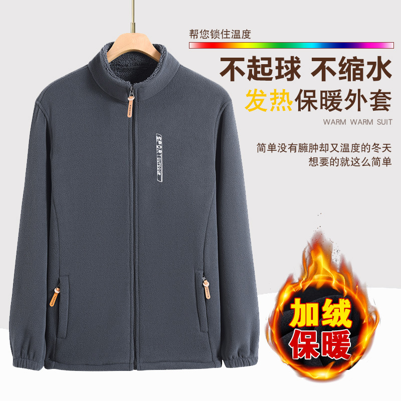 秋冬摇粒绒外套男加绒加厚宽松立领开衫抓绒上衣卫衣中老年爸爸装