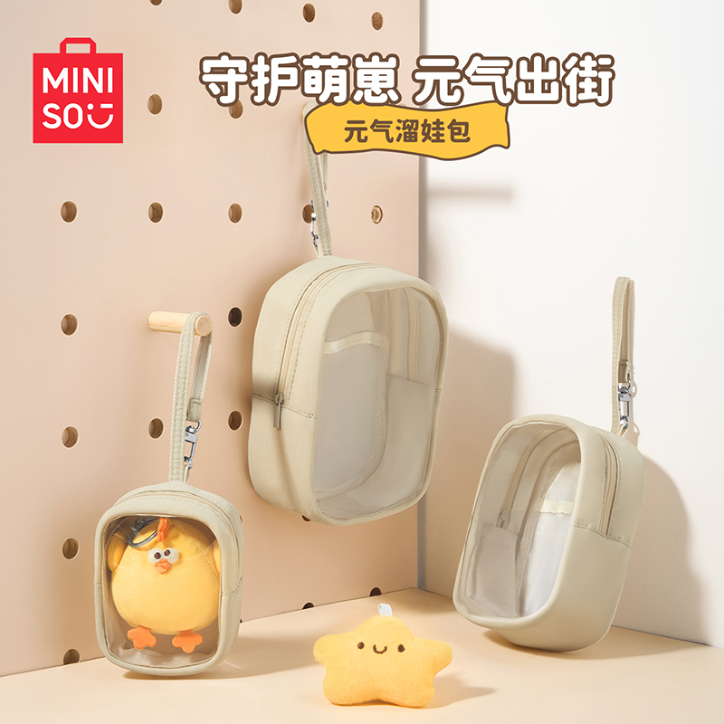MINISO名创优品元气溜娃包卡通透明可爱玩偶收纳包少女风娃娃包
