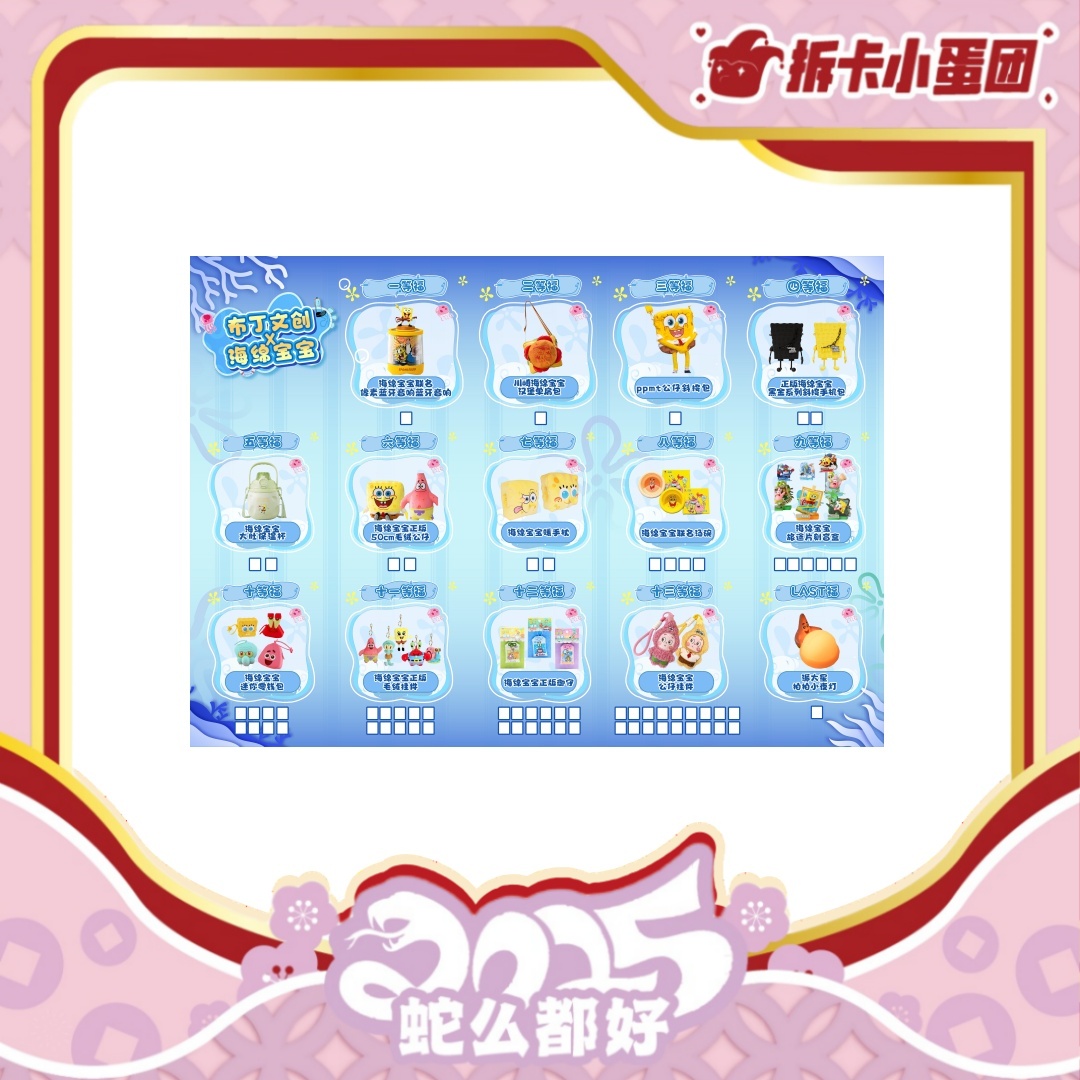 PK玩法/布丁文创 ×《海绵宝宝》【拆卡】【壳】