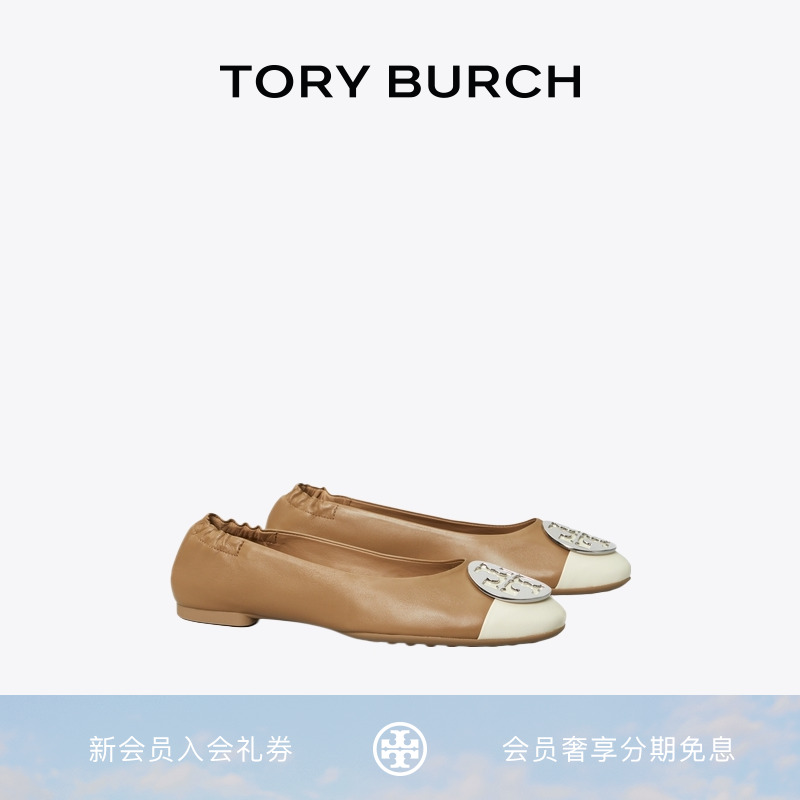 【礼遇】TORY BURCH汤丽柏琦CLAIRE芭蕾舞琥珀流光平底鞋148336