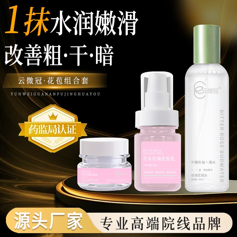 云微冠苦水玫瑰花苞组合套（芳疗补水套）