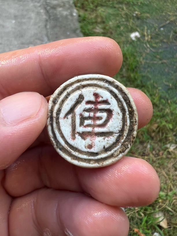 象棋子“車”，全品