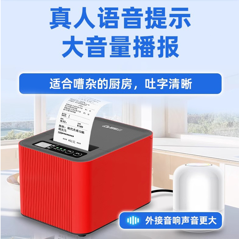 易联云k8外卖外卖接单打印机饿了么后厨出单打印机出餐宝一体机