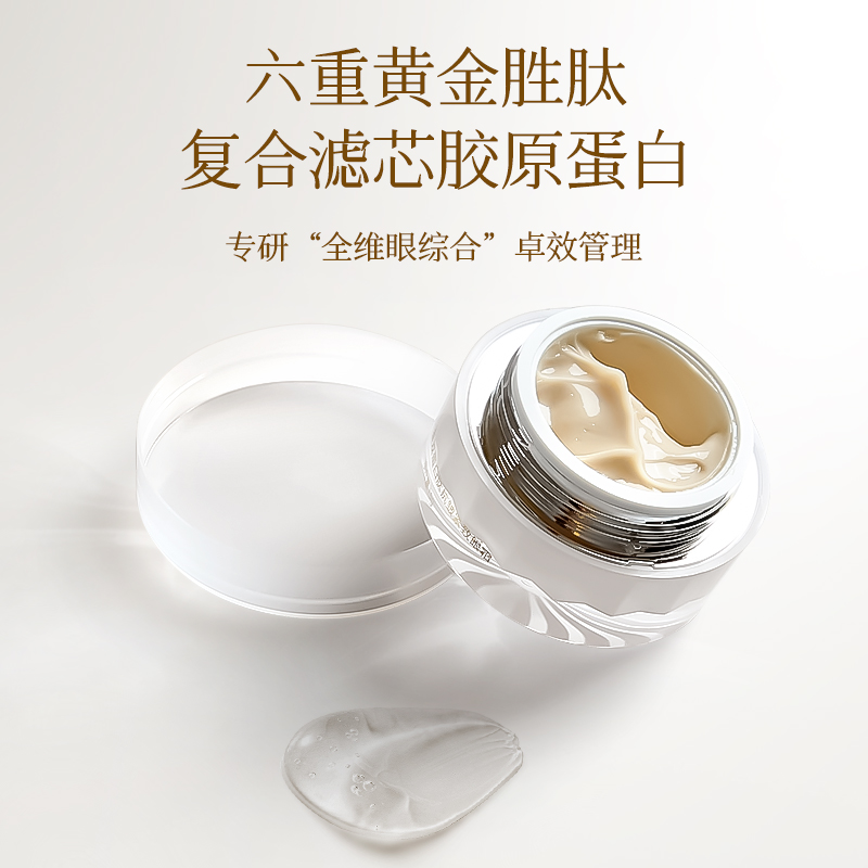 HCXQIL/花草溪人参双蛋白肽抗皱紧致眼霜                       