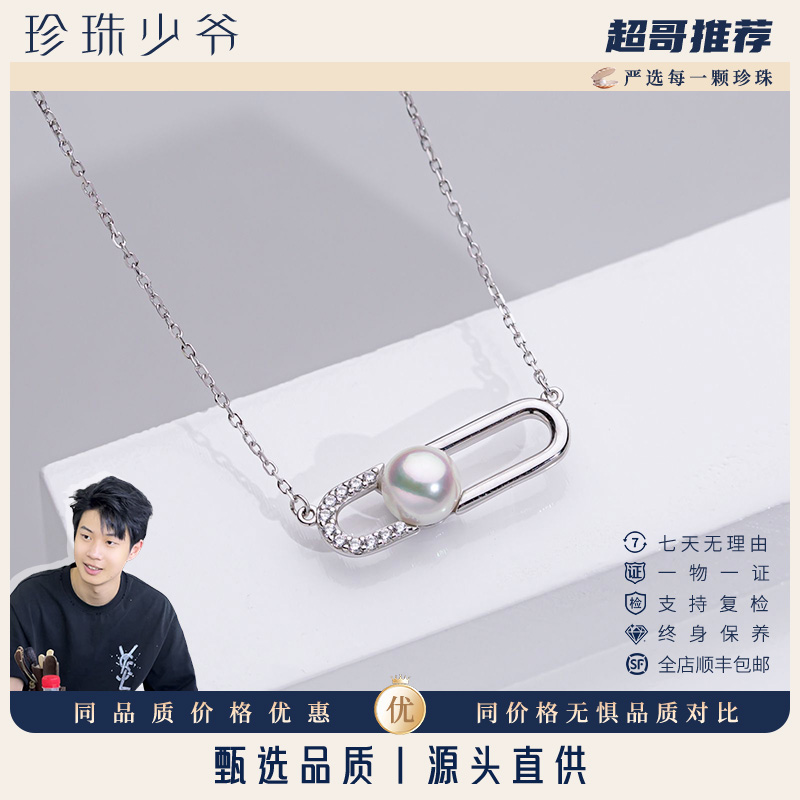 【超哥推荐】Akoya海水珍珠吊坠