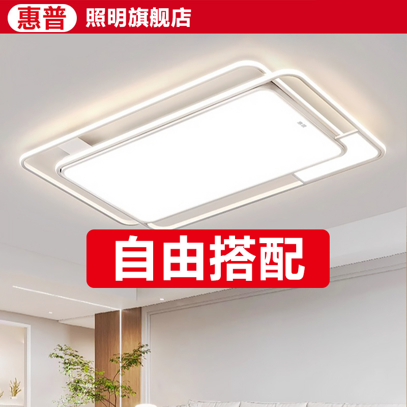 惠普照明自由搭配链接全屋套餐主播设计师简约创意卧室灯广东中山