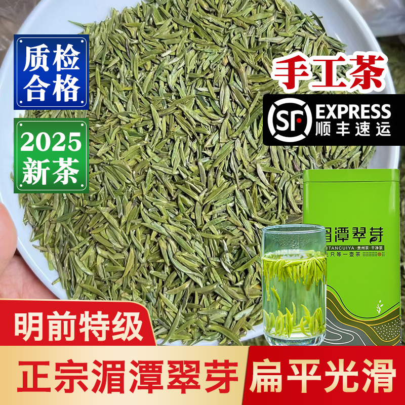 華青帝湄潭翠芽2025新茶明前春茶手工茶扁茶雀舌贵州茗茶特产送礼