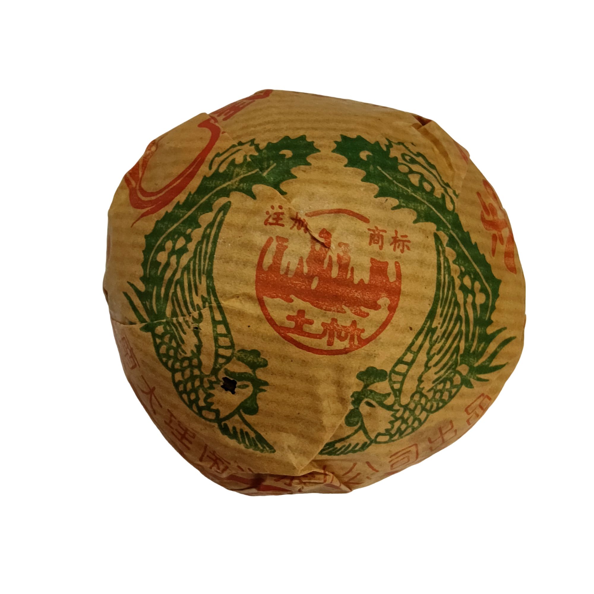 土林凤凰2003年 凤凰沱双签名纪念版 罗之铭 赵静江 生茶