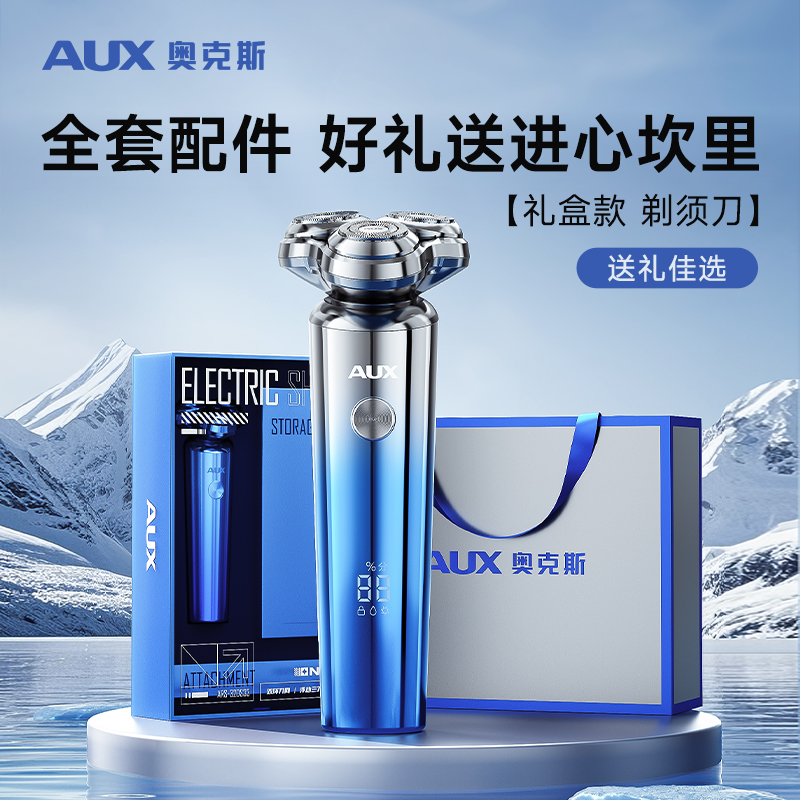 AUX/奥克斯剃须刀电动刮胡刀不留痕刮胡子全身水洗送礼七夕节礼物