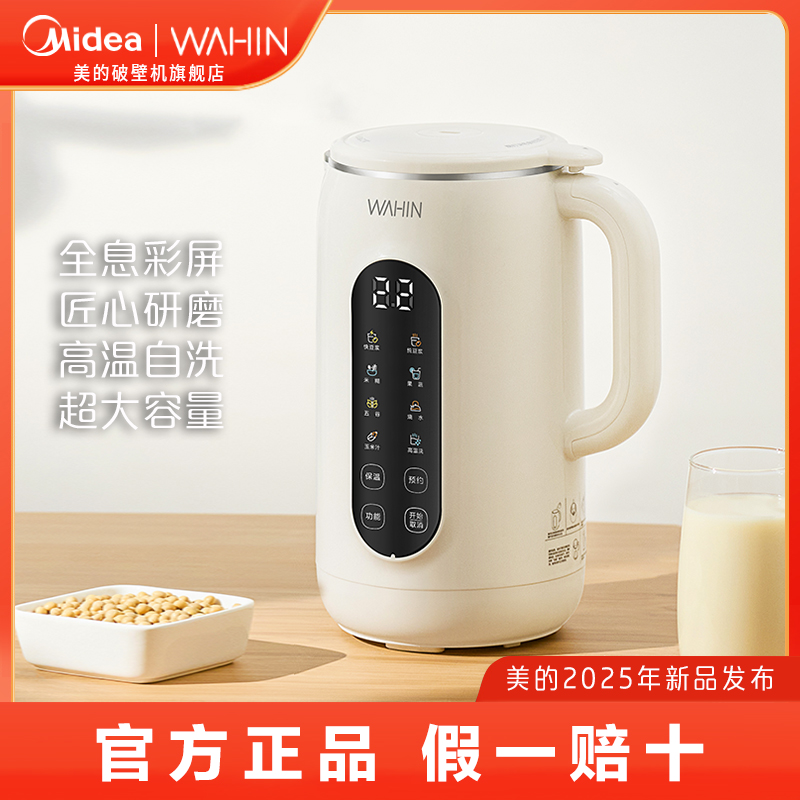 【双补】美的华凌轻音家用豆浆机全自动免滤免洗细腻多功能破壁机