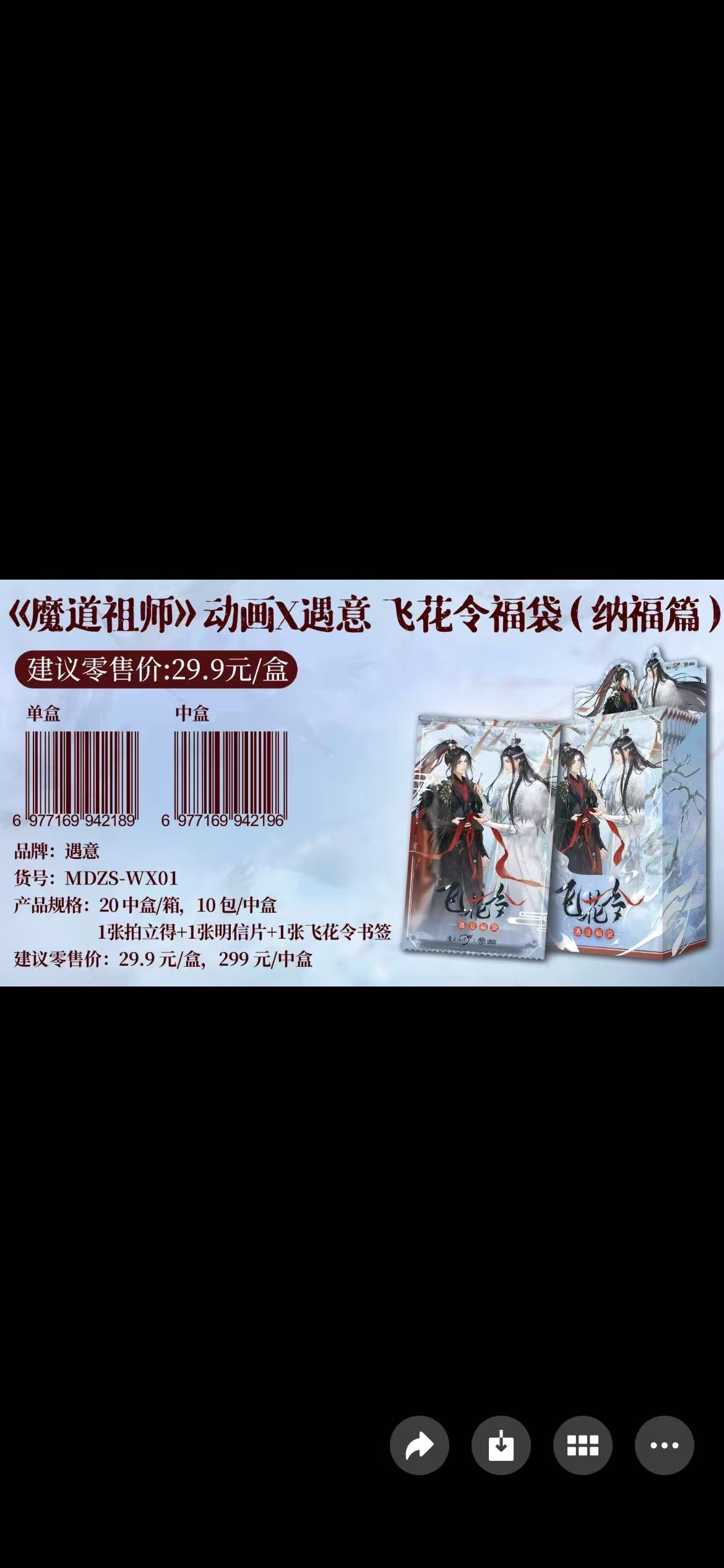 飞花令遇意X魔道祖师动画飞花令盲盒（代拆)
