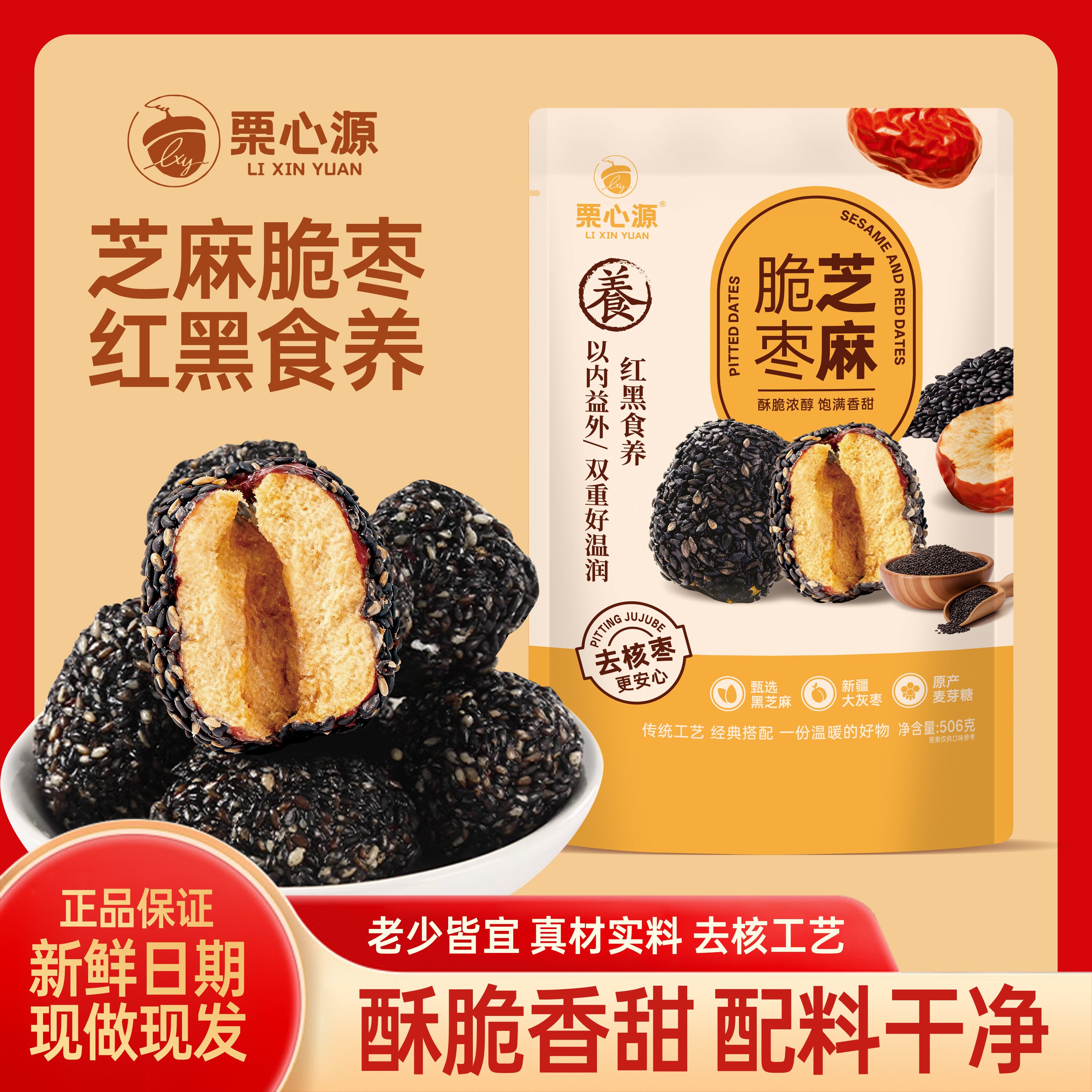 【超一斤】黑芝麻脆枣升级健康好吃老少皆宜休闲零食去核酥脆