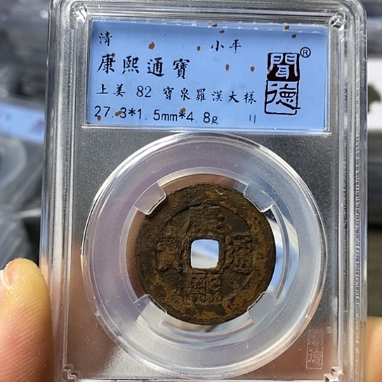 铜闻博文化康熙通宝