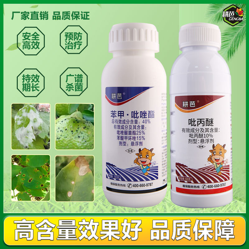 耕芭苯甲吡唑酯室外悬浮剂吡丙醚卫生杀虫剂