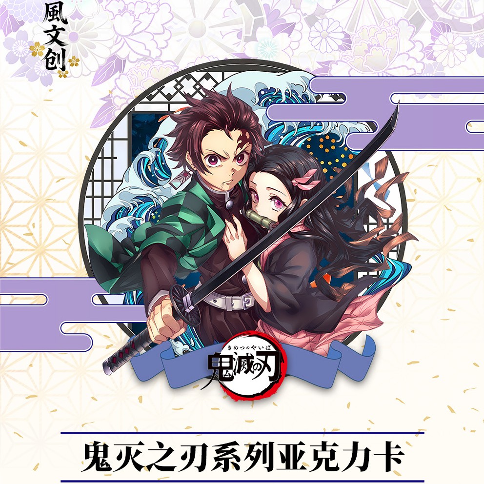 迷你水晶砖丨炎风文创·鬼灭之刃「另一种可能」高透水晶砖盲盒