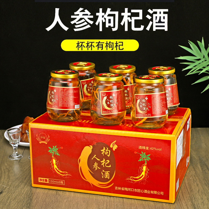 中晏【试喝一瓶】长白山人参枸杞酒42度150ml*6瓶礼盒装