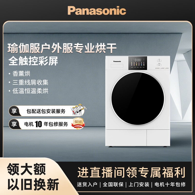 松下白月光4.0烘干机官方新品家用除菌除毛热泵变频干衣机 N531TR